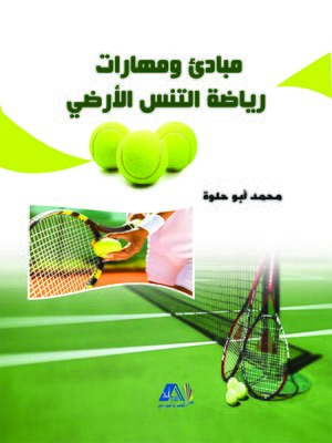 cover image of مبادئ ومهارات رياضة التنس الأرضي